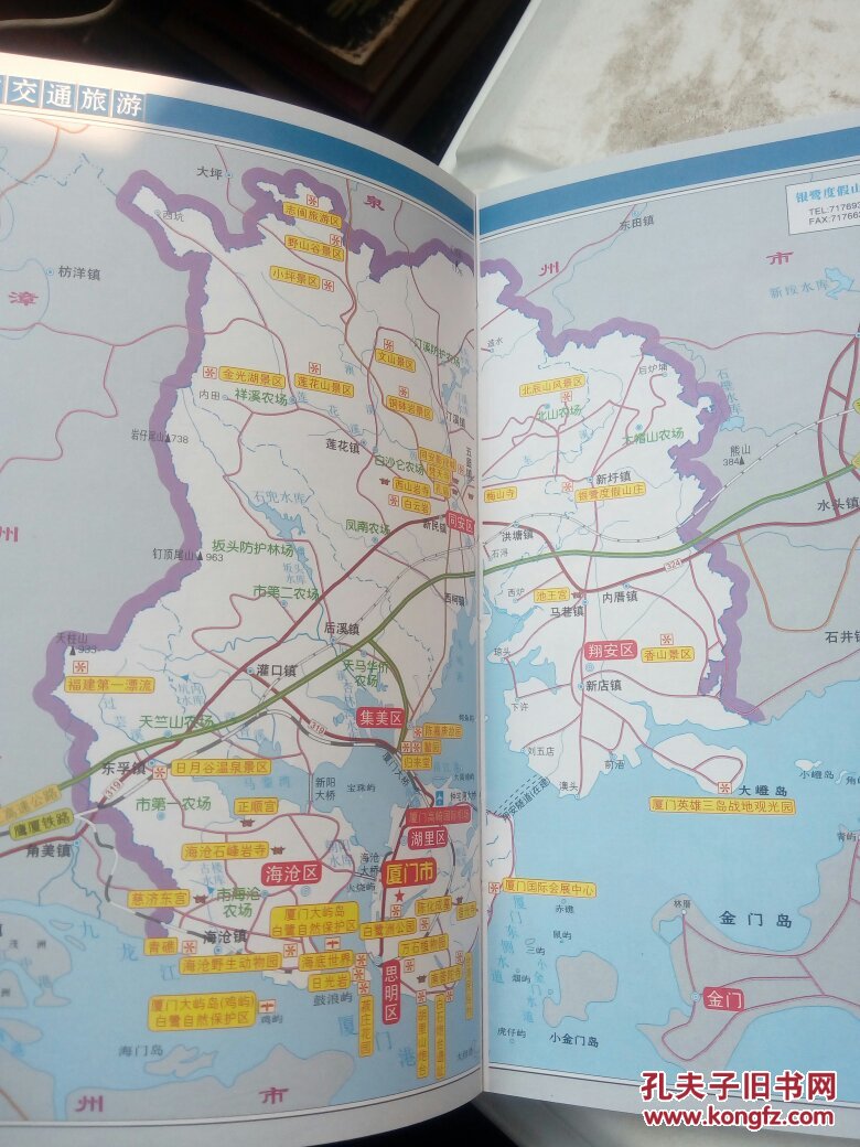 厦门市地图册