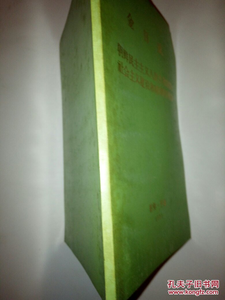 【图】金日成(朝鲜民主主义人民共和国的社会