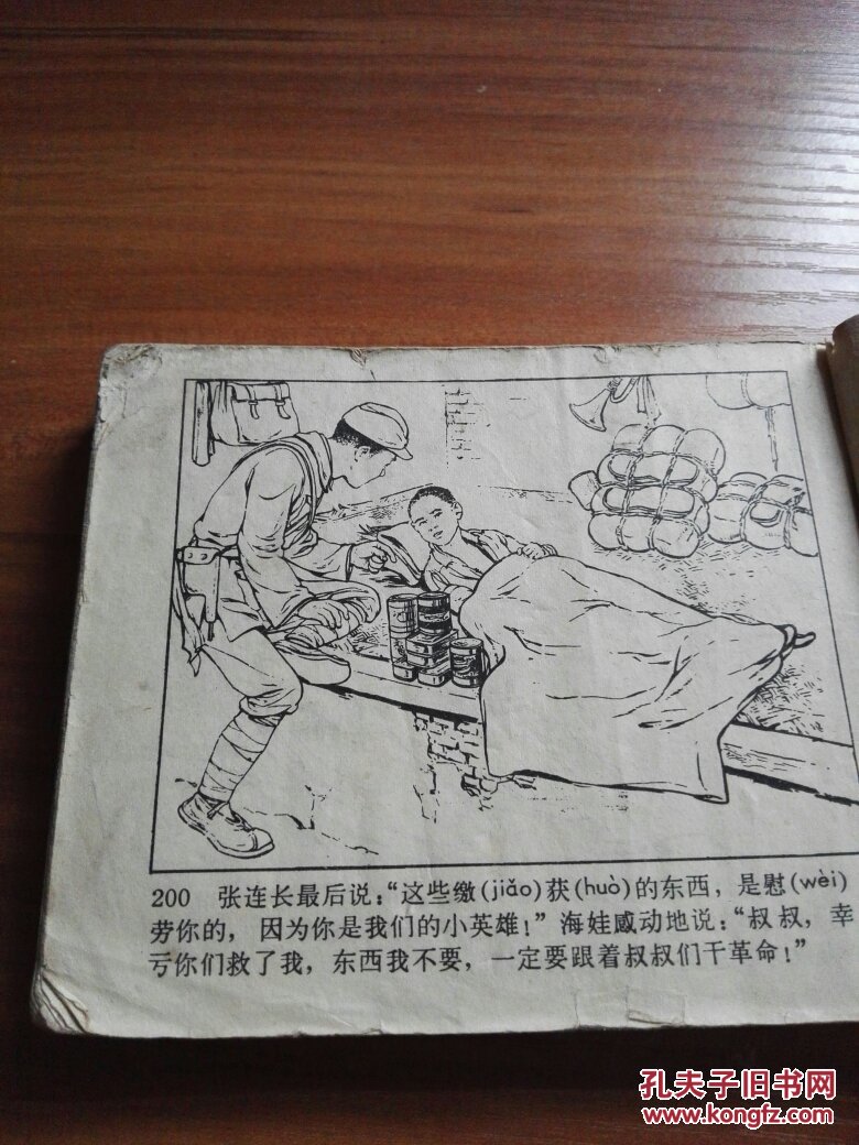 鸡毛信 