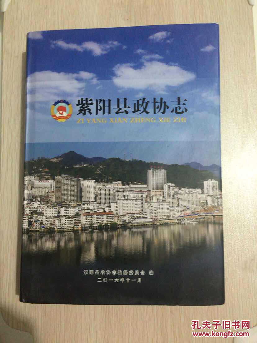 紫阳县志