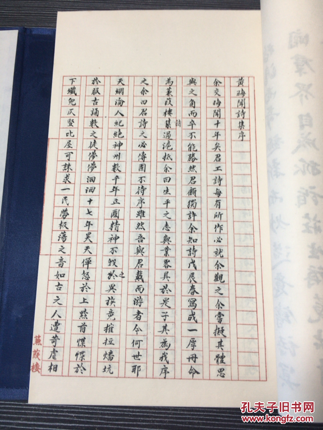 大开本线装影印本黄节蒹葭楼诗定稿本一函二册全近全品