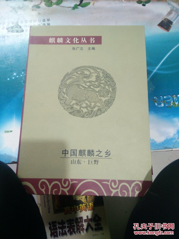 麒麟文化丛书:麒麟诗词歌赋大观,麒麟艺术集粹,麒麟的