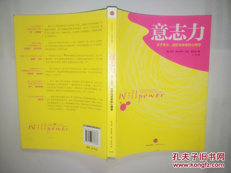 一位负责从心理学的角度探索意志力运用的规律,一位负责将书写得好懂