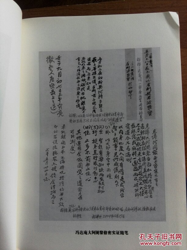佛法要论(上下)f249_冯达庵著_孔夫子旧书网
