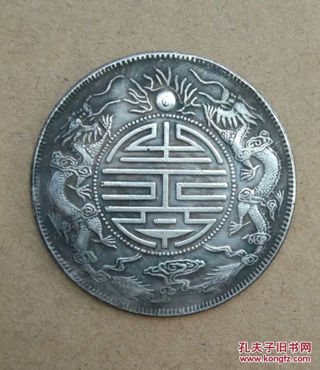 m仿古 双龙戏珠 广东省造光绪元宝银圆 银元硬币 直径