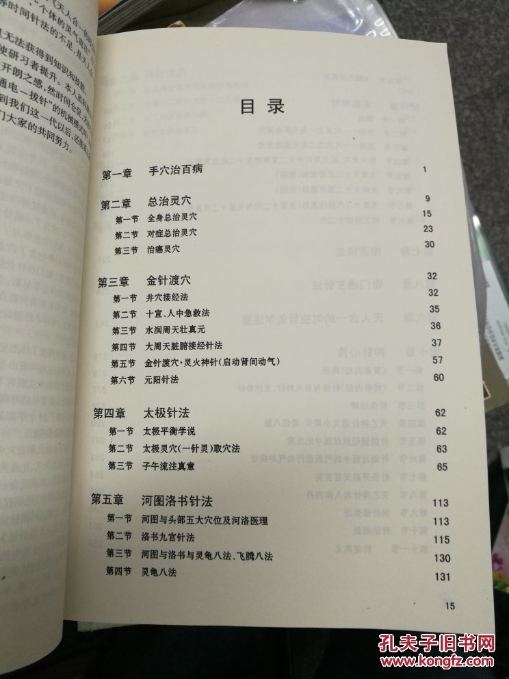 道医天乙神针张伟杰著正版大16开326页