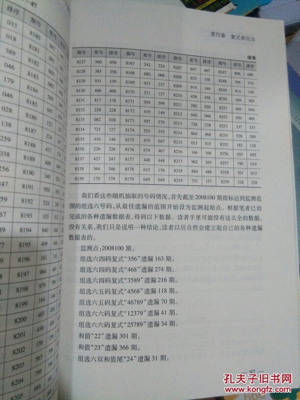 福彩3d体彩排列三精准实战