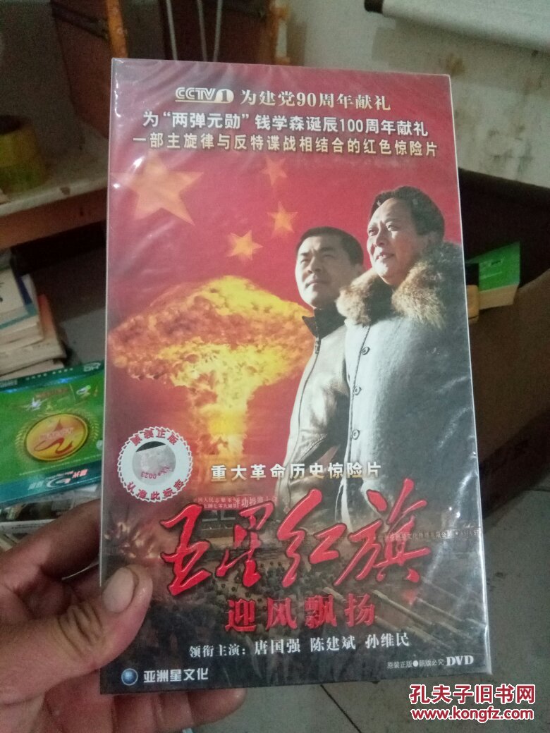 五星红旗迎风飘扬 【电视剧——唐国强 陈建斌】15dvd