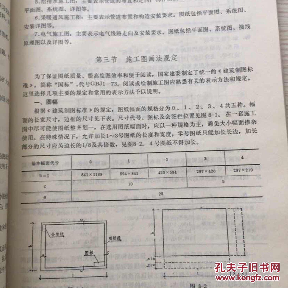 建筑制图与识图(第2版)