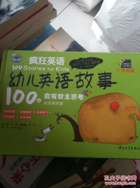 幼儿英语故事100篇