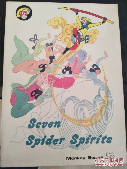 盘丝洞(英文)1986