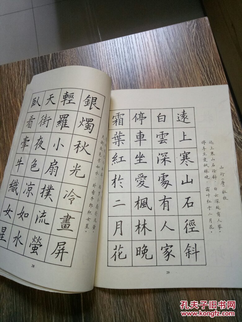 钢笔大楷字帖 绝句一百二十首(书口有水渍)