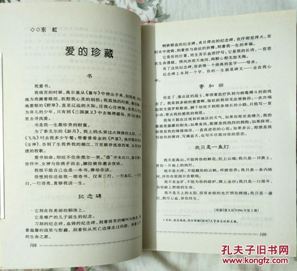 散文诗精选:1993-1998(签赠本)