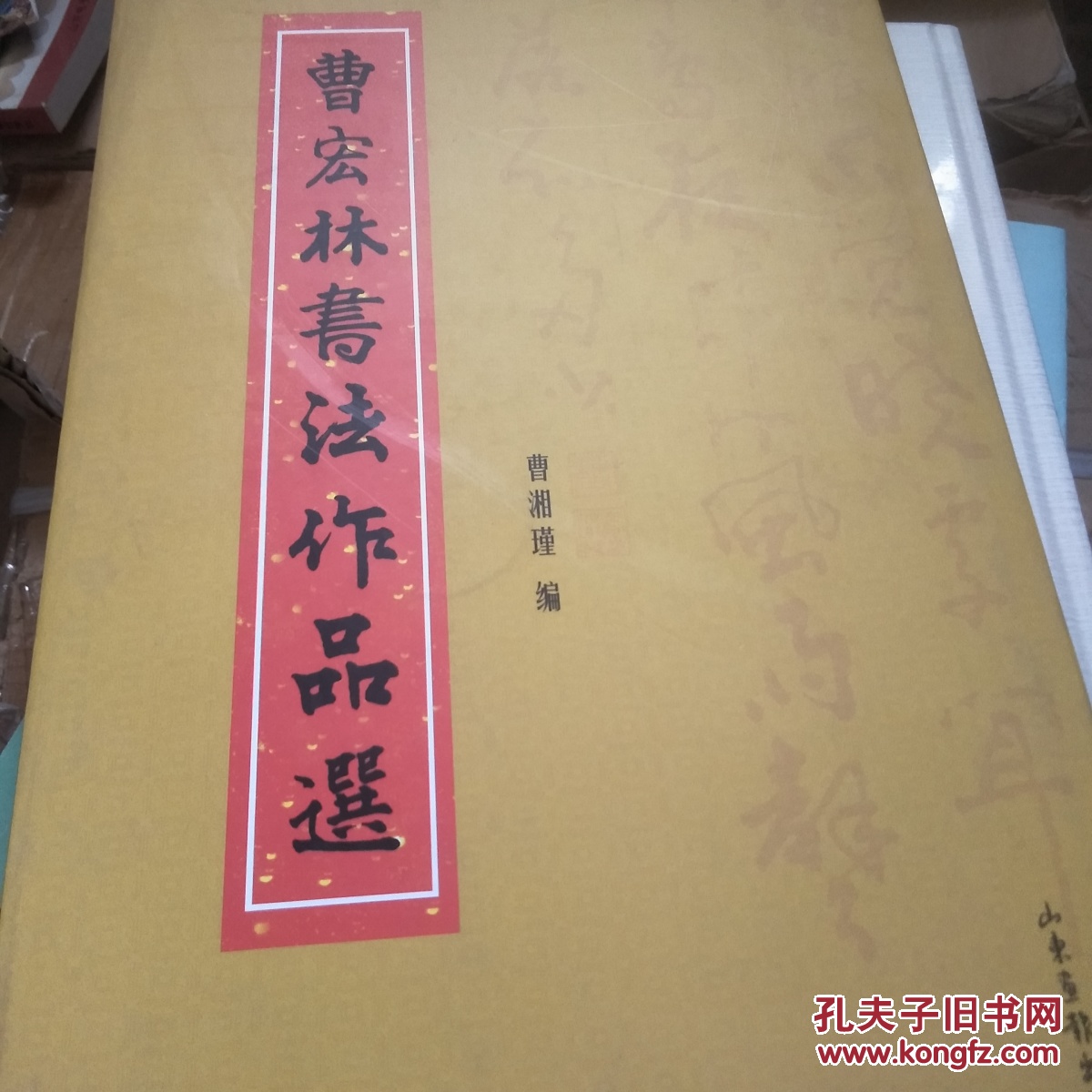 曹宏林书法作品选