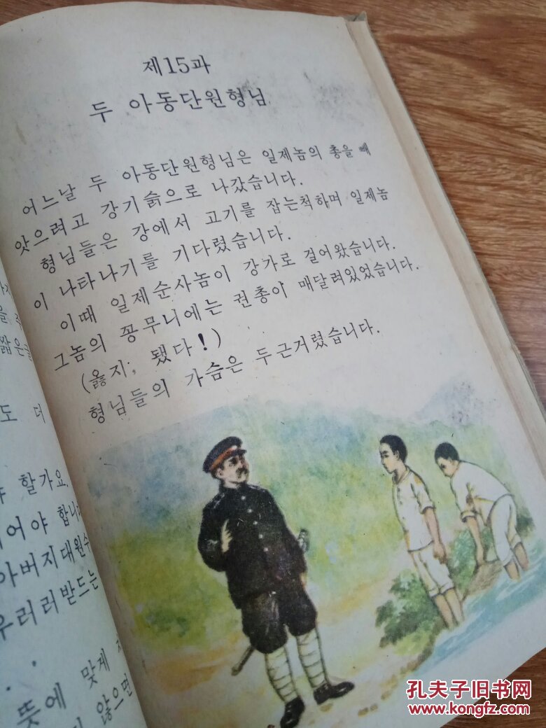 朝鲜人民学校教科书(朝鲜文)