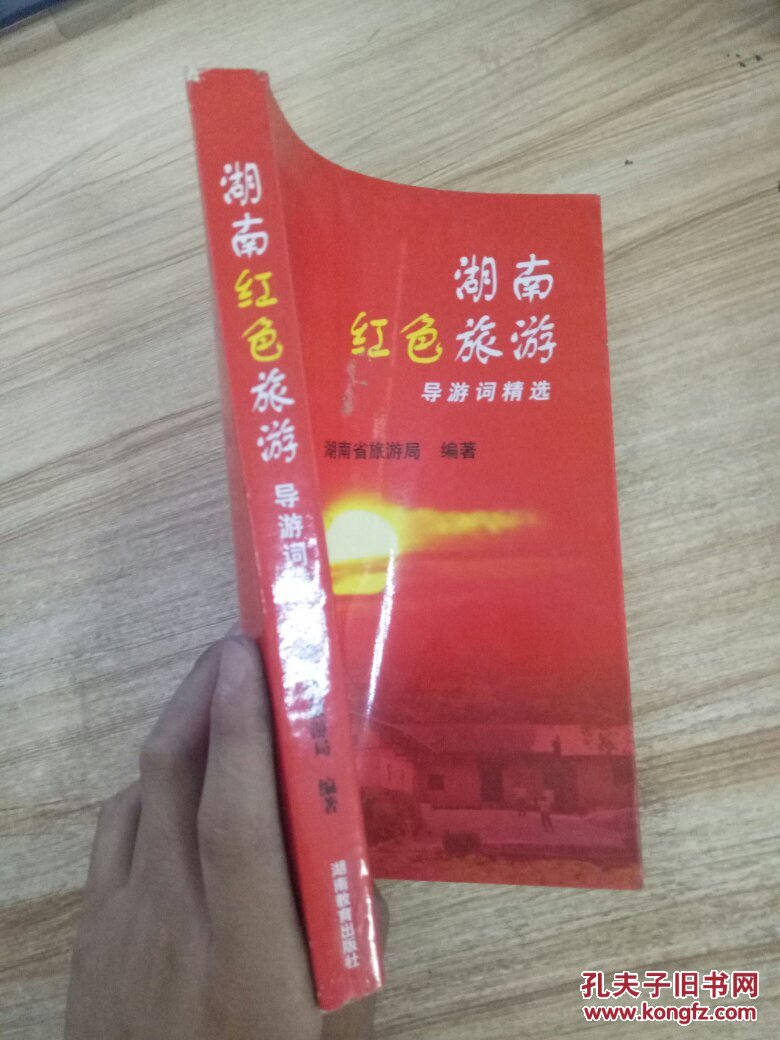 湖南红色旅游导游词精选