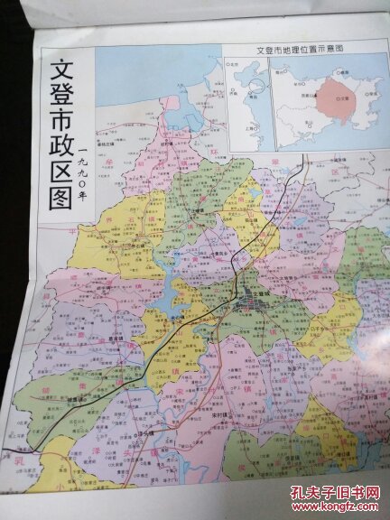 文登市志
