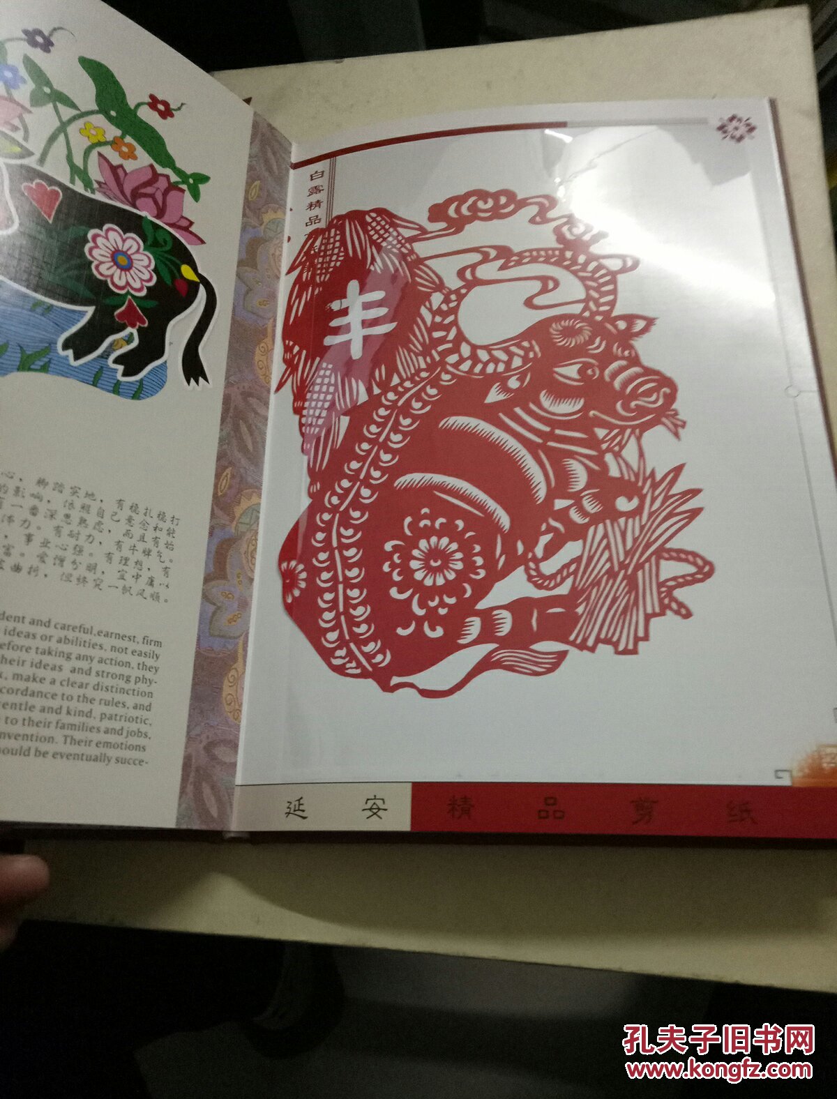 延安白露剪纸