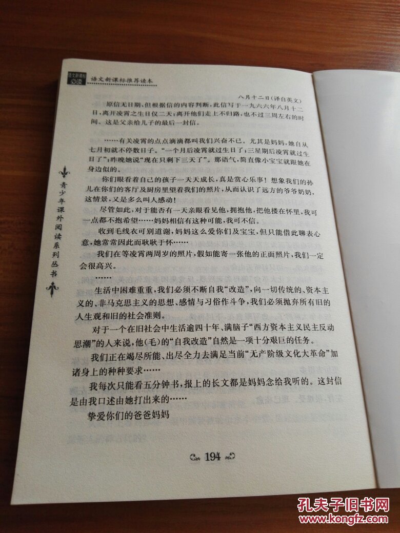 傅雷家书