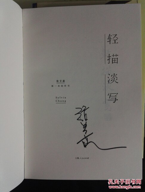 轻描淡写(张艾嘉签名本)