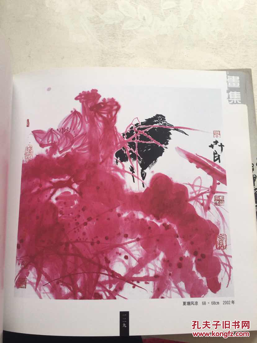 卉民画集 精装本 作者签赠本_高卉民_孔夫子旧书网