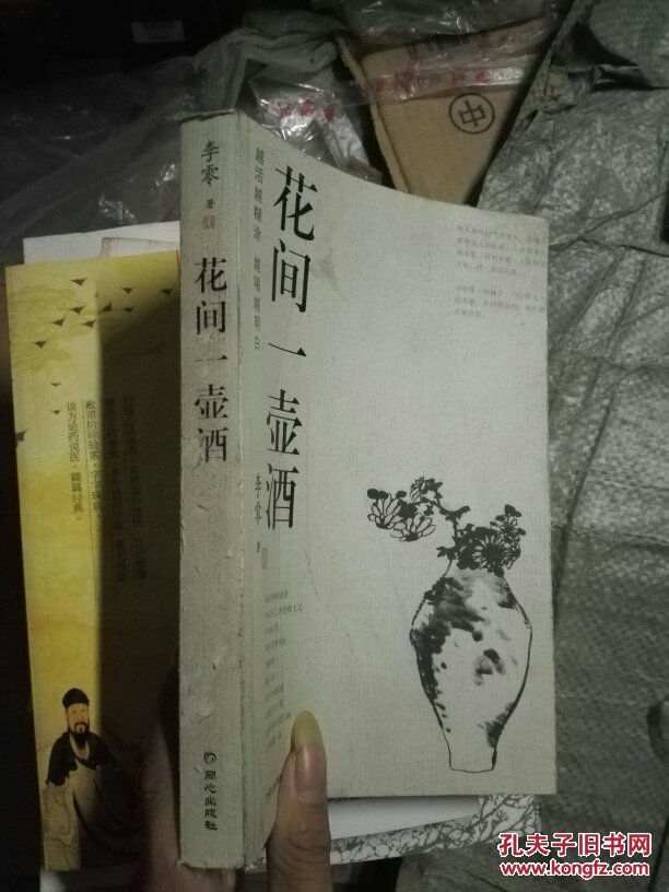 花间一壶酒