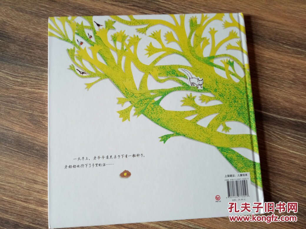 红柠檬国际大奖绘本·第1季:生命之树9787539776057