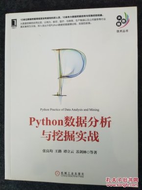python数据分析与挖掘实战_张良均