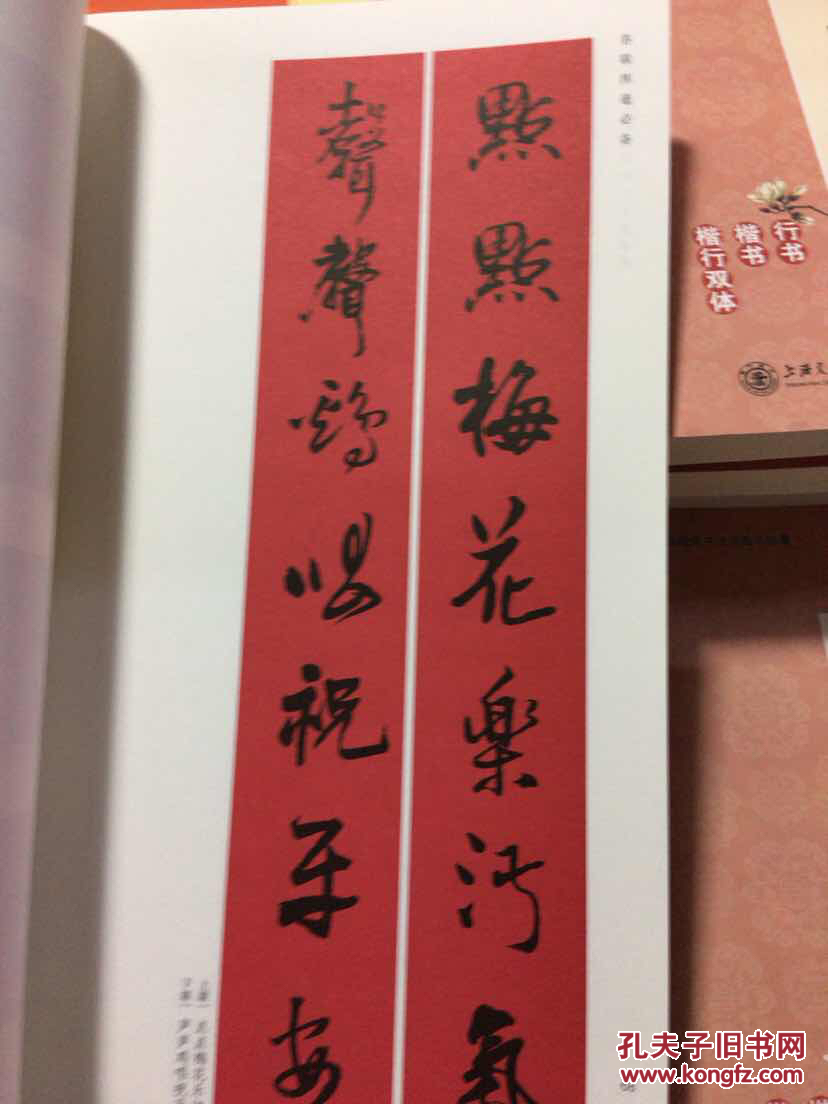 满5本包邮 王铎行书集字春联
