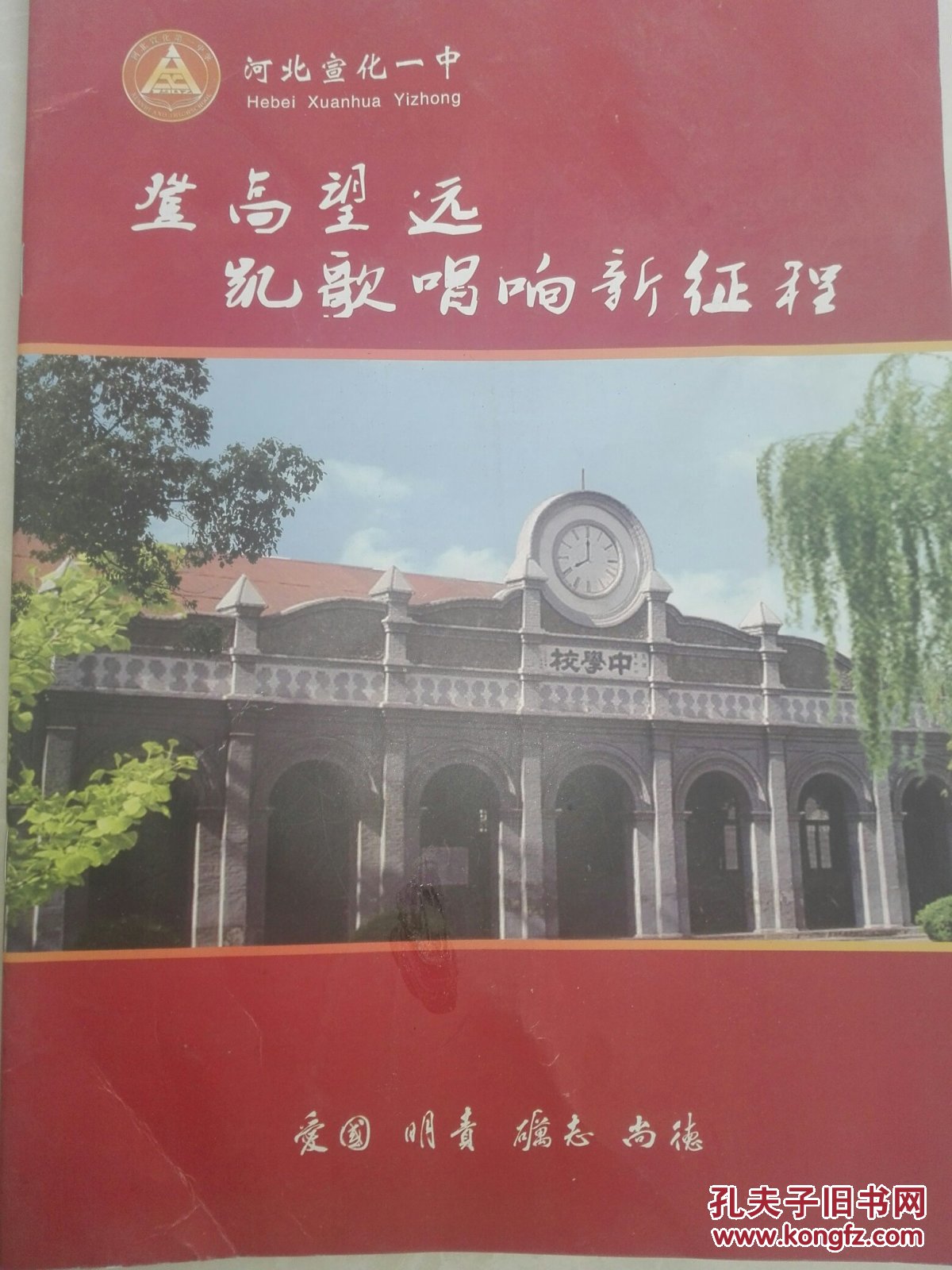 河北宣化一中(图册)