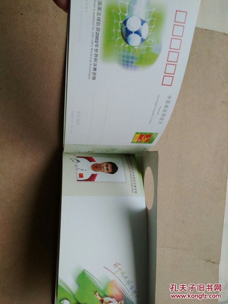 【图】为中国足球喝彩(中国队获2002年世界杯