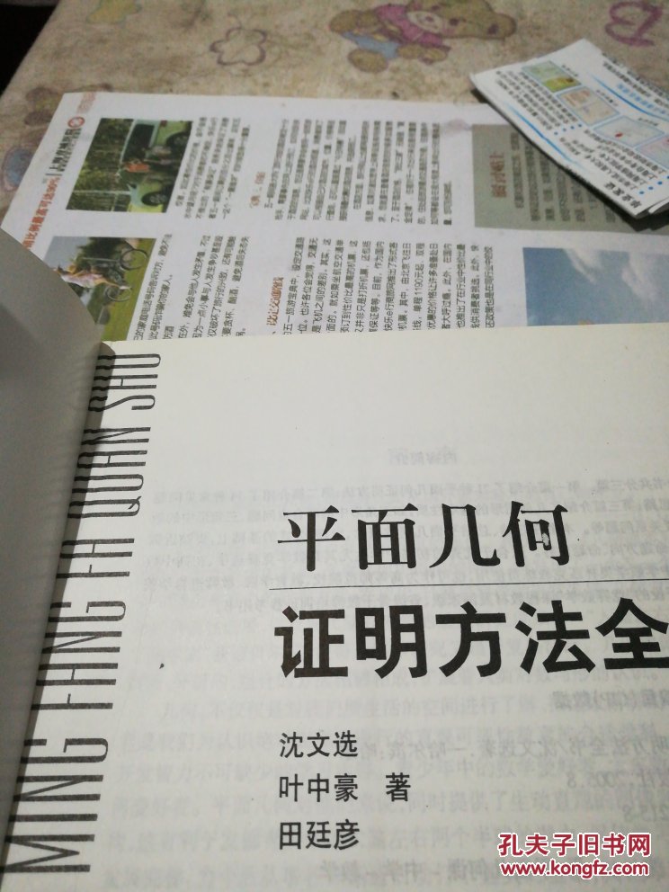 2005年第一版   里面多了田廷彦和叶中豪的2篇文章