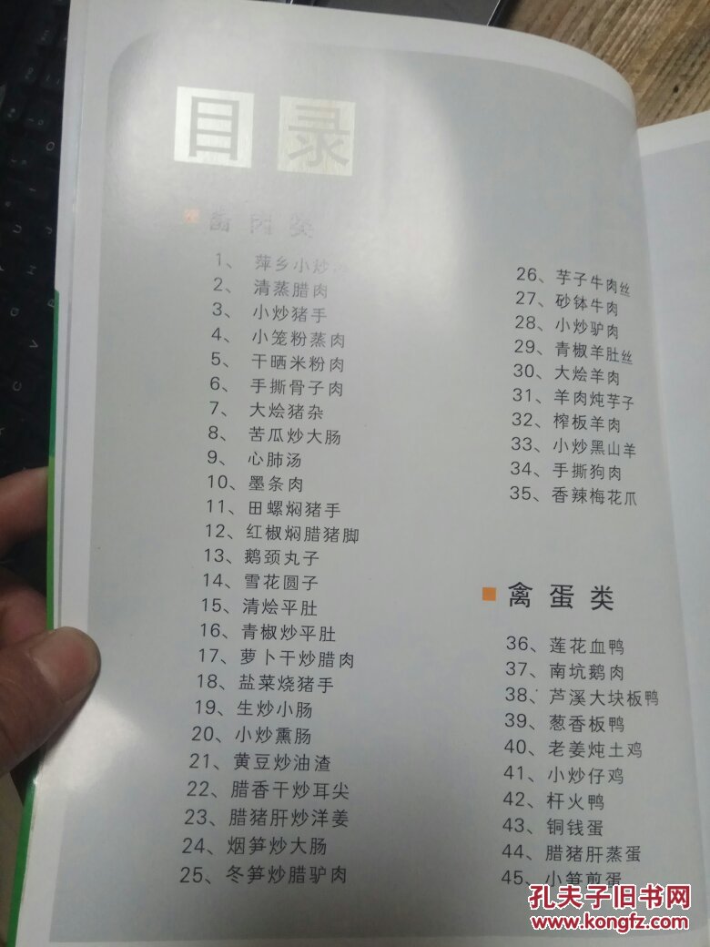 《新编 萍乡菜谱》
