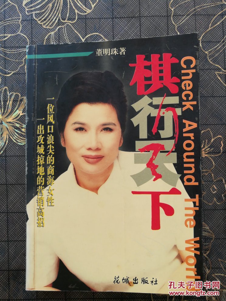 行棋无悔 简介_棋行天下机箱_棋行天下简介