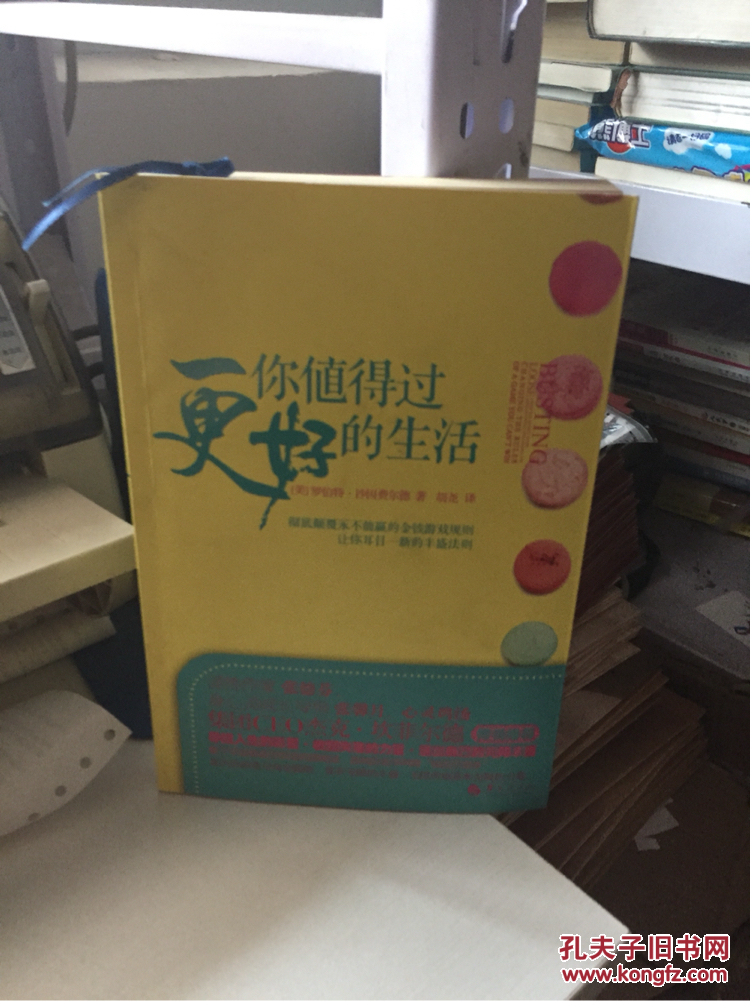 你值得过更好的生活