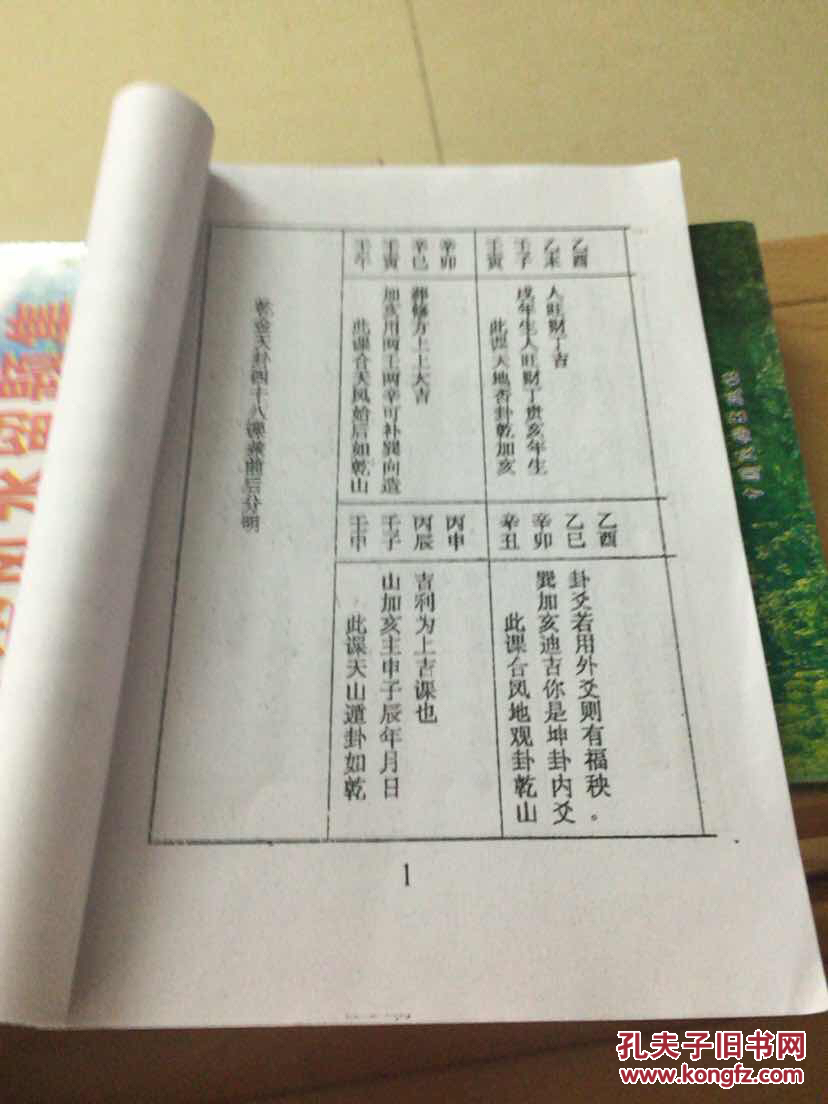 连山归藏日课