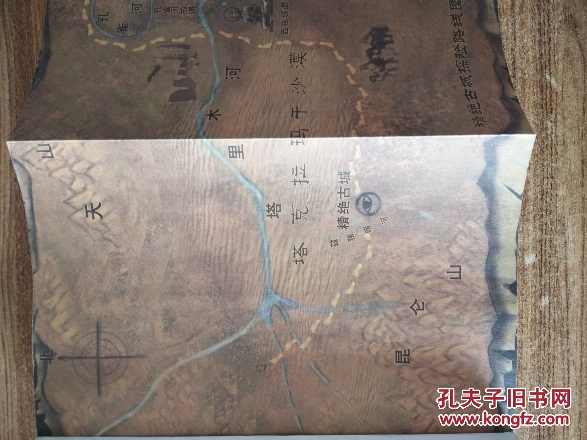 鬼吹灯之精绝古城
