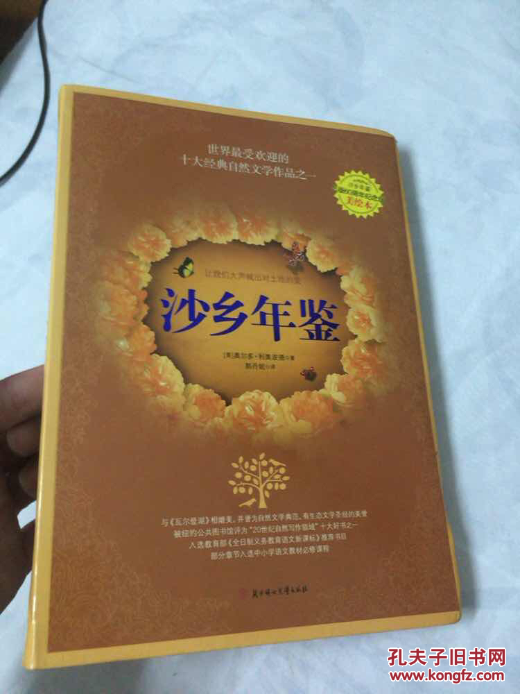 沙乡年鉴