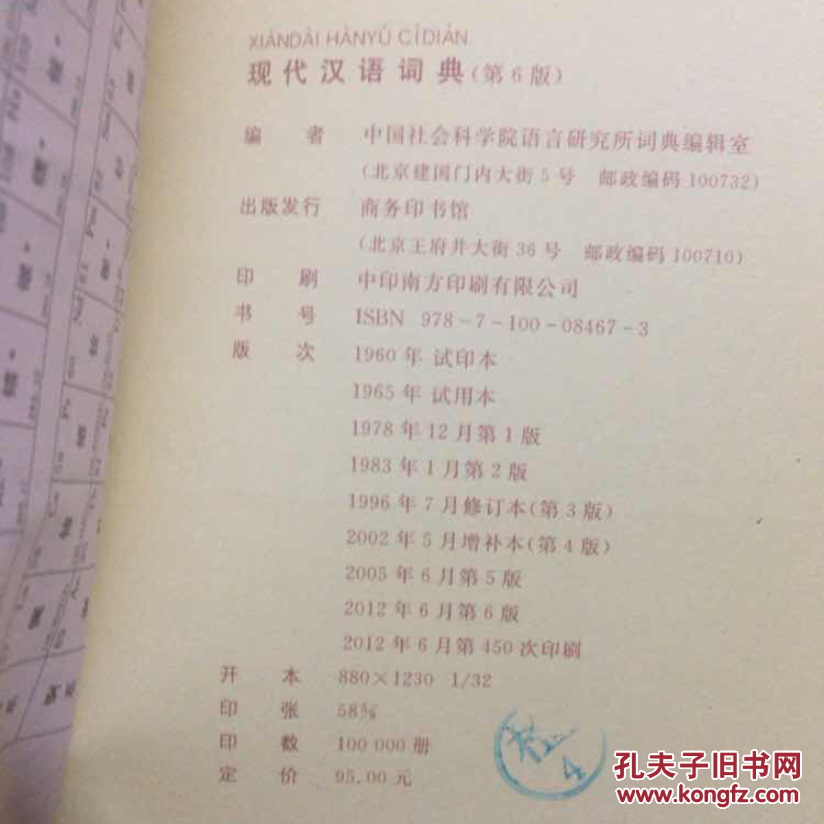 现代汉语词典(第6版)