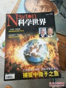 Newton 科学世界（2002年第12期）