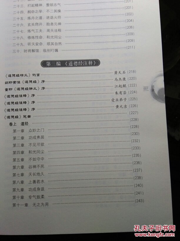 道门精要 道教黄元吉内丹修炼典籍