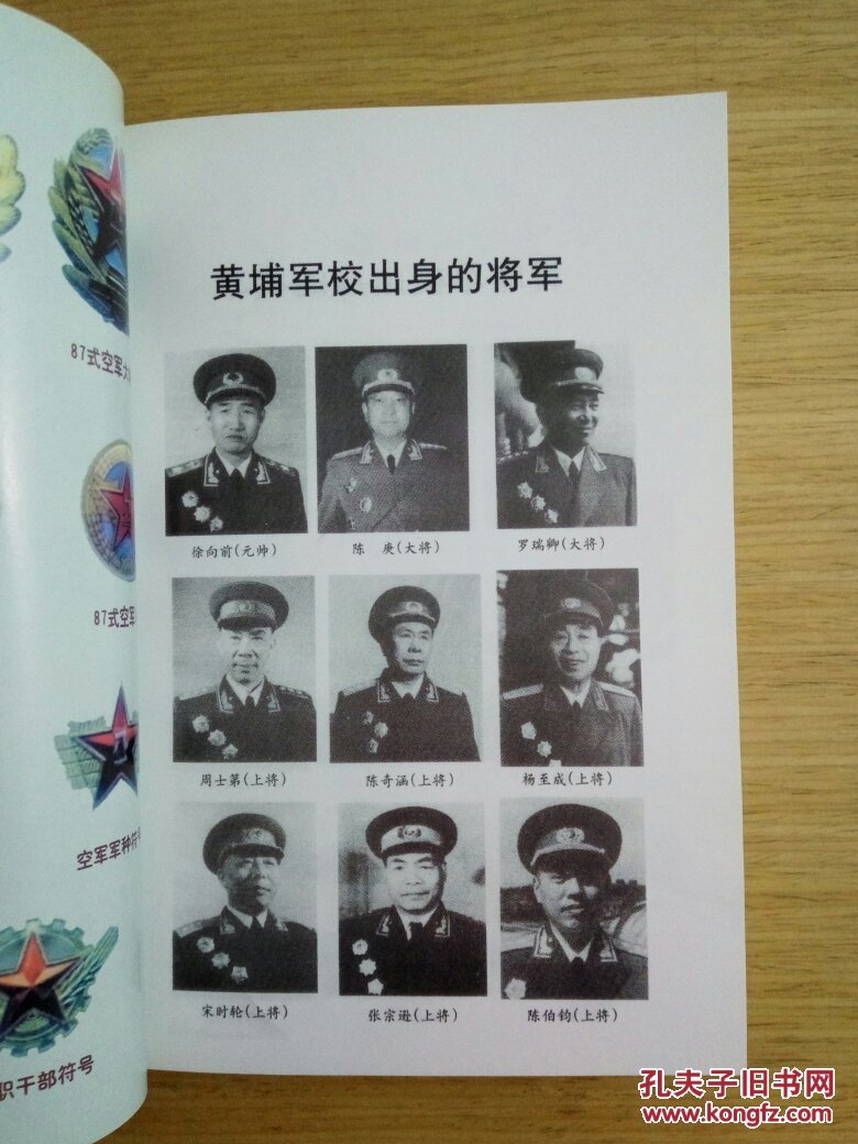 1955年授衔回眸