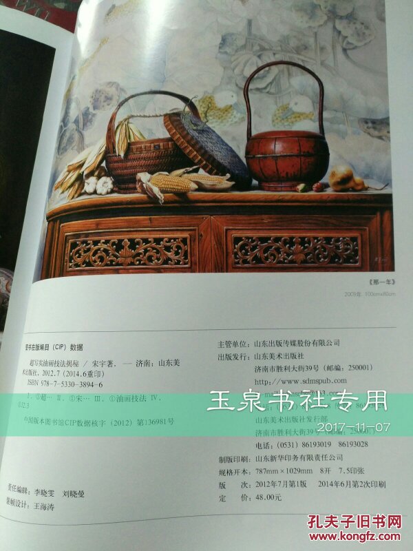 超写实油画技法揭秘 (全新 塑封未拆).