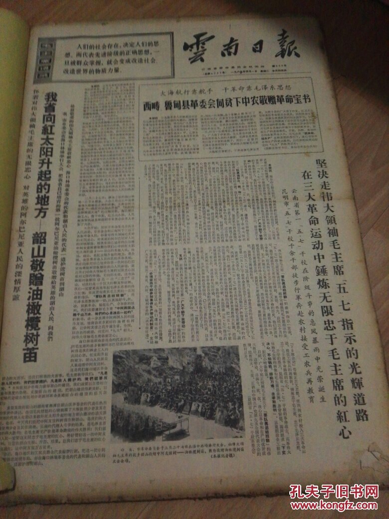 10003云南日报1969年4月合订本 拍品编号:27495996