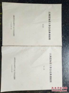 知识青年典型材料