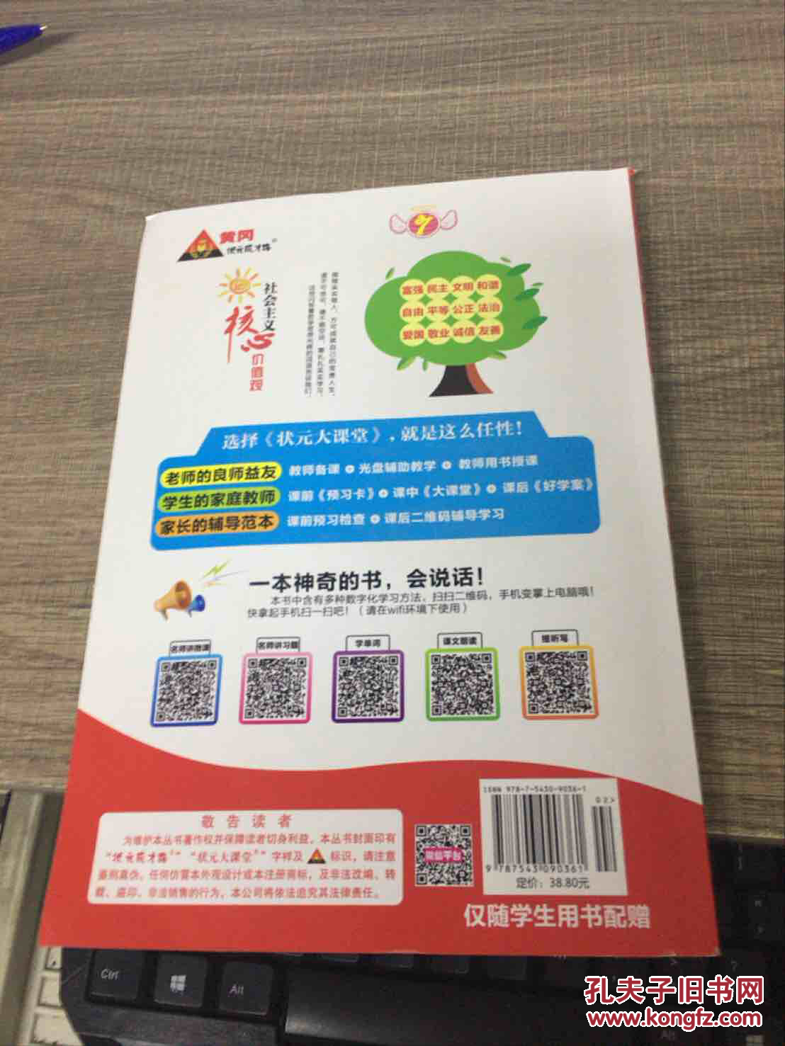 【图】状元大课堂7年级英语(上)R_武汉出版社