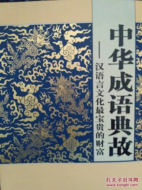 齐什么安邦成语_成语故事图片