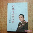刺破青天锷未残:记著名歌唱家马国光的艺术道路与传奇人生 作者鲁祖立