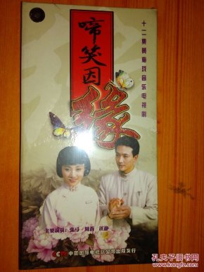 啼笑因缘简谱_四季相思 啼笑因缘 唱段(3)