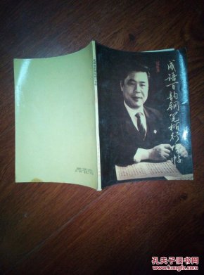 百什么什么杨四字成语_成语故事图片(2)